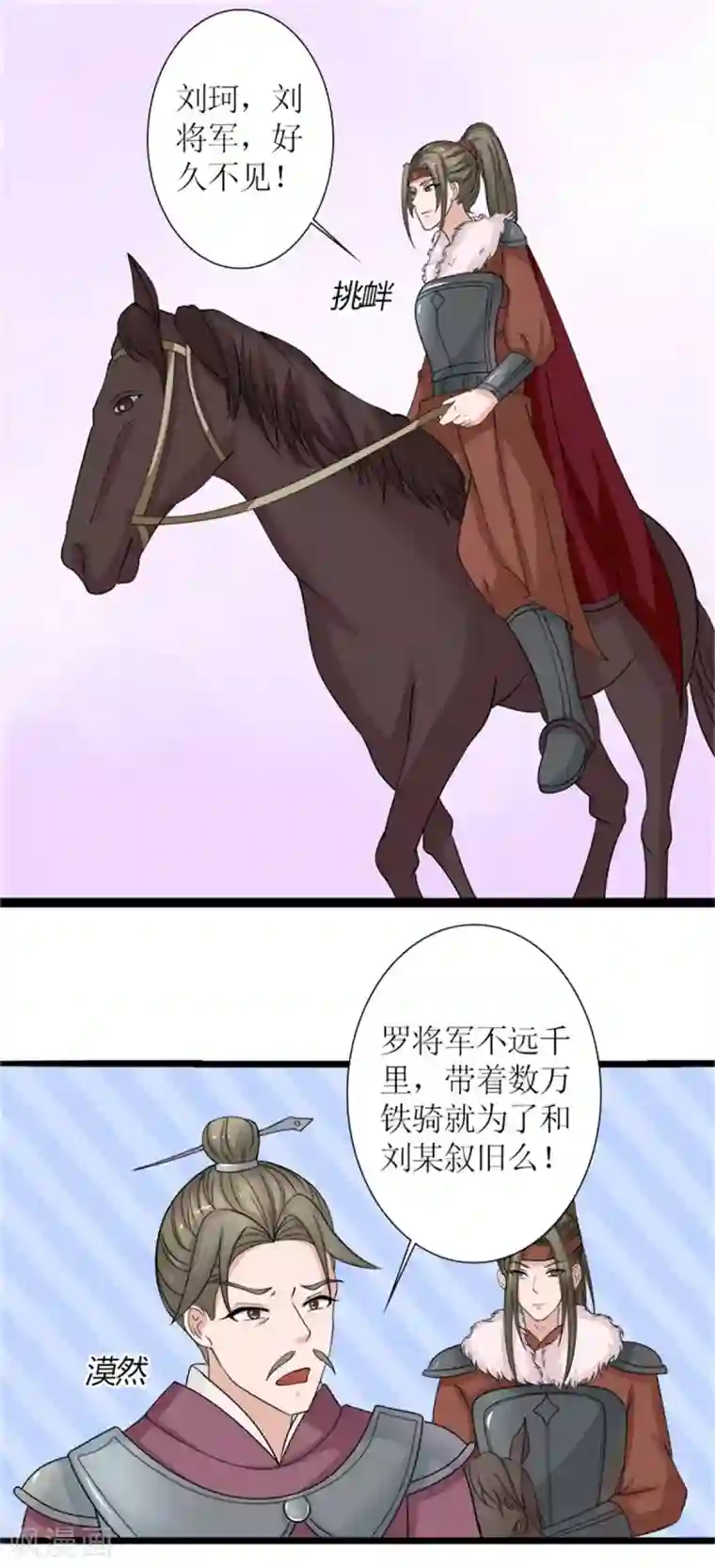 嚣张狂妃：傲娇神君请放手第31话 立威