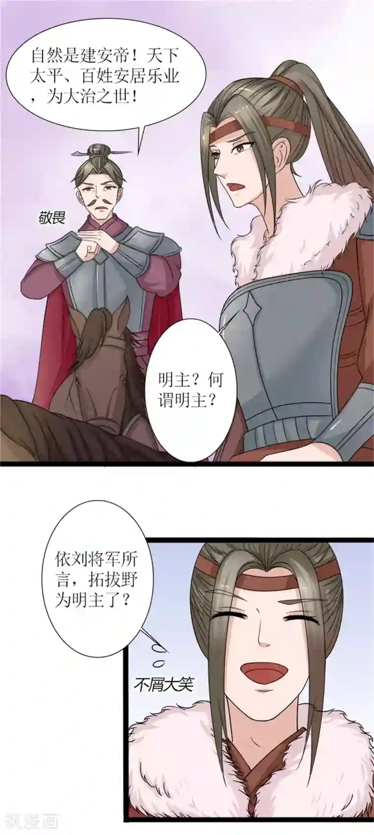 嚣张狂妃：傲娇神君请放手第31话 立威