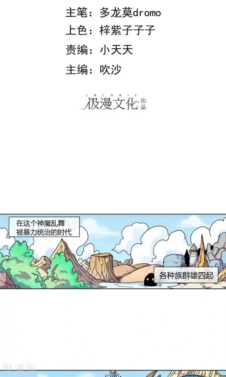 破天传第1话 神魔乱舞