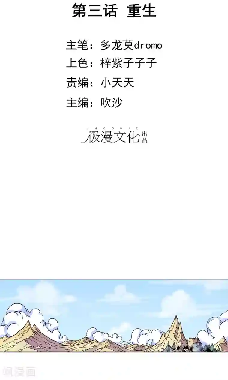 破天传第3话 重生