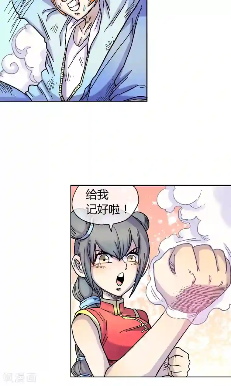 破天传第4话 天煞孤星