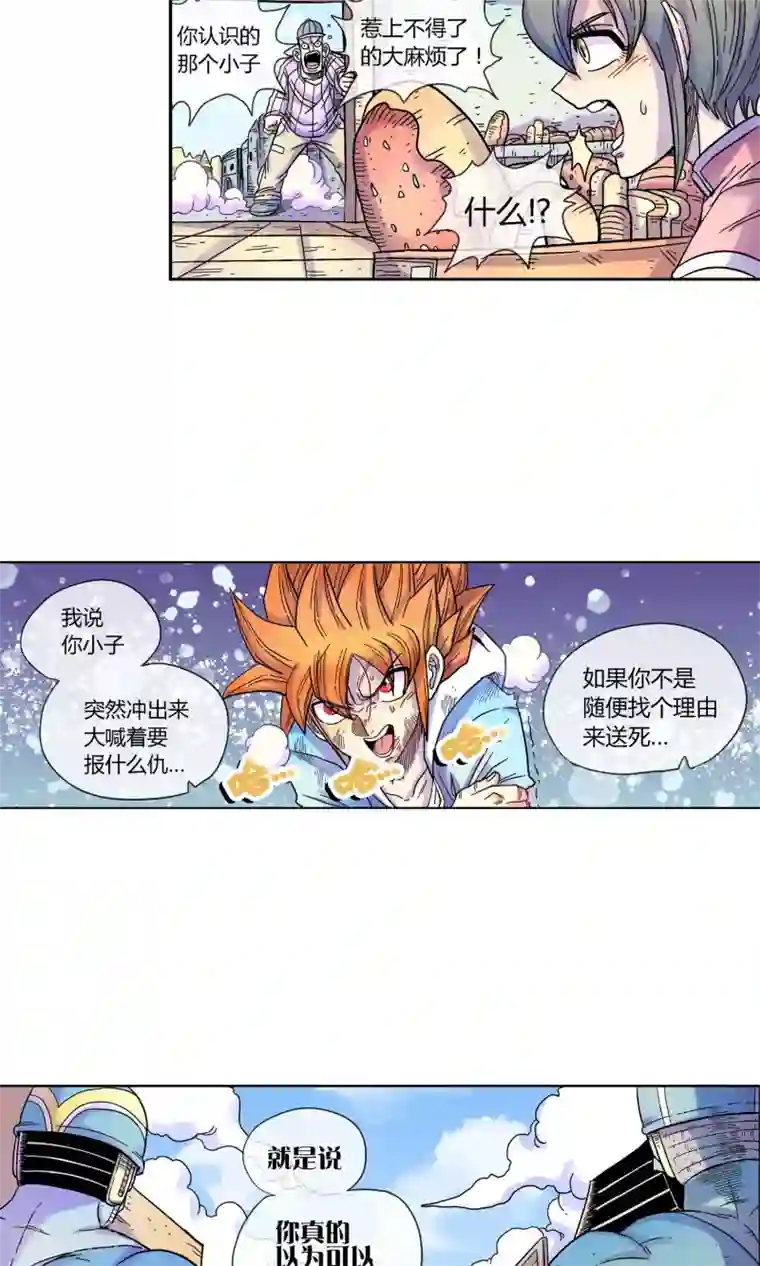 破天传第5话 忆起前世