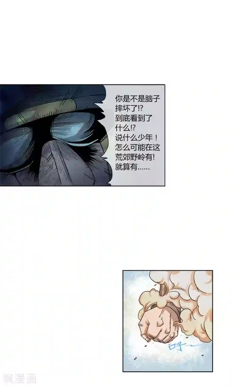 破天传第6话 真正的拳头