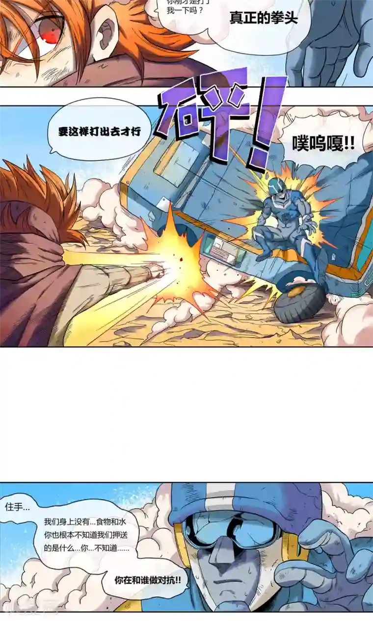 破天传第6话 真正的拳头
