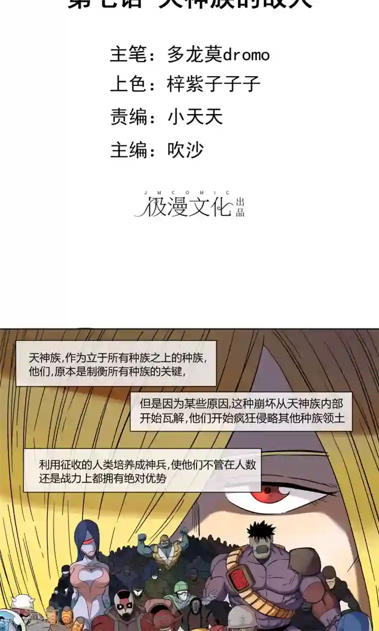 破天传第7话 天神族的敌人