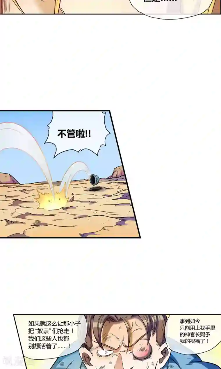 破天传第7话 天神族的敌人