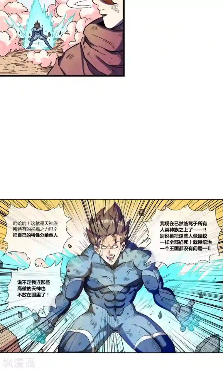 破天传第7话 天神族的敌人