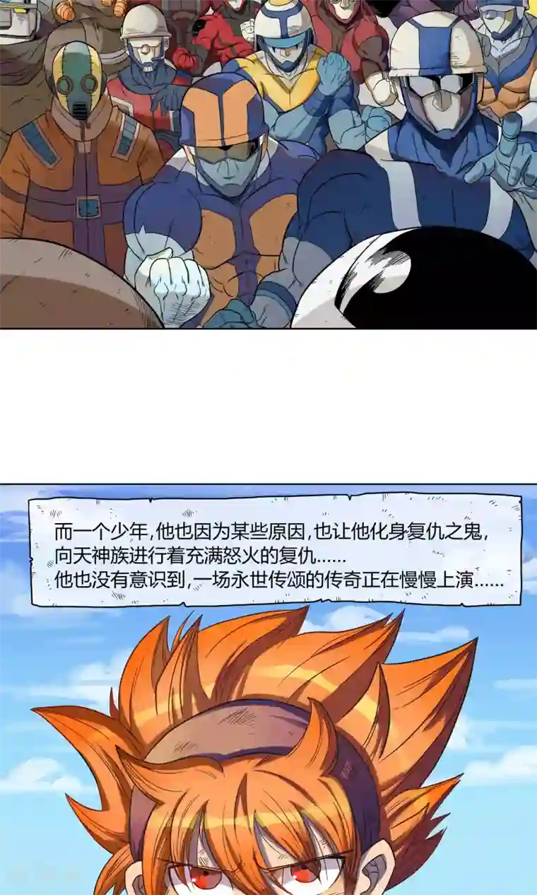 破天传第7话 天神族的敌人