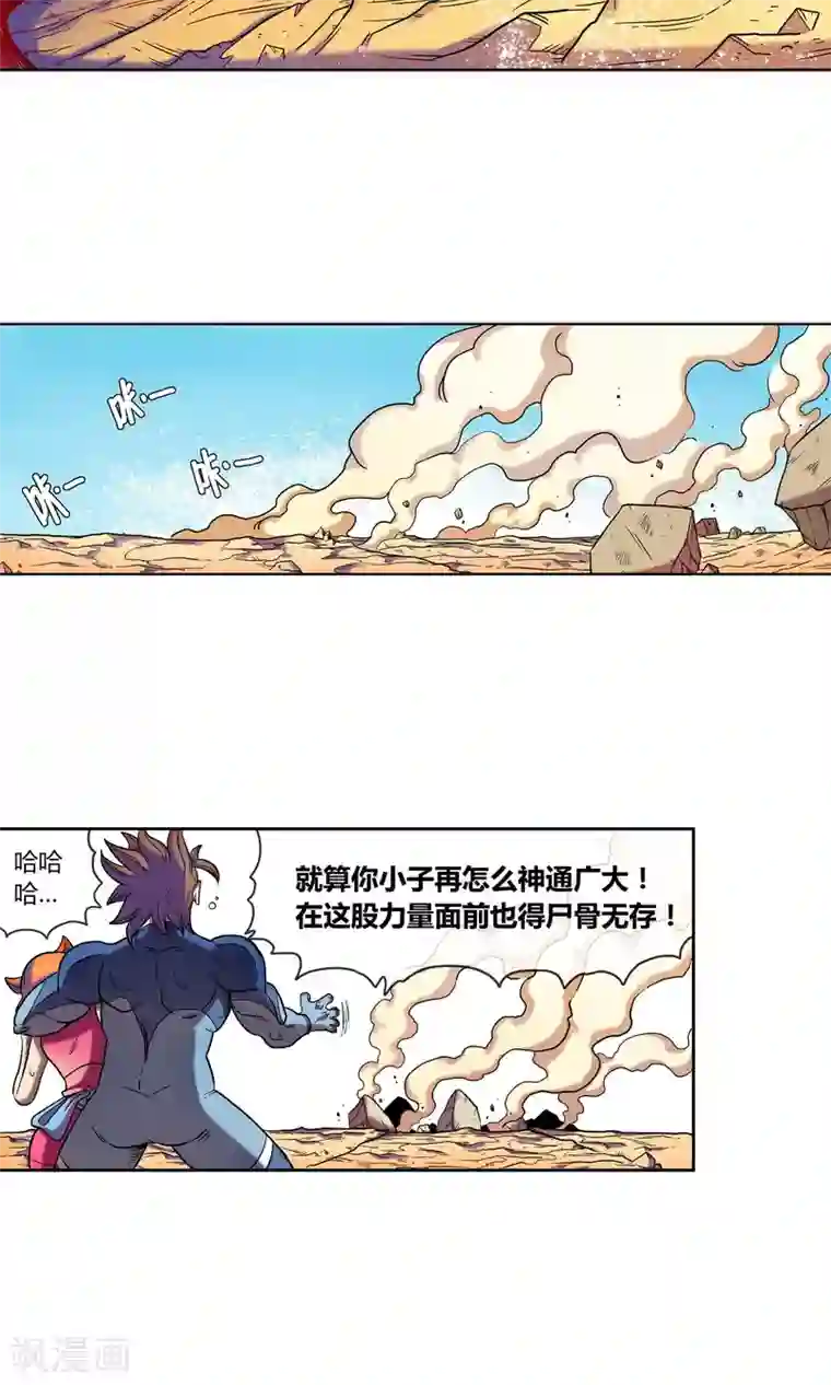 破天传第7话 天神族的敌人