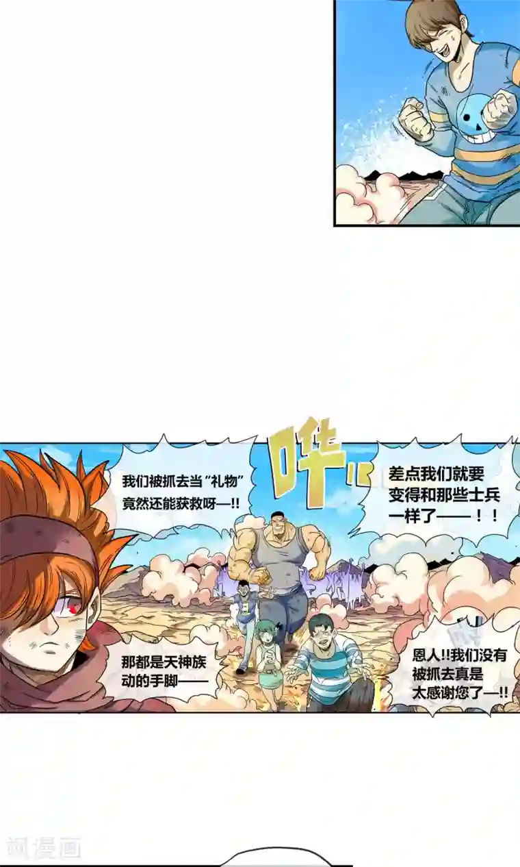 破天传第7话 天神族的敌人