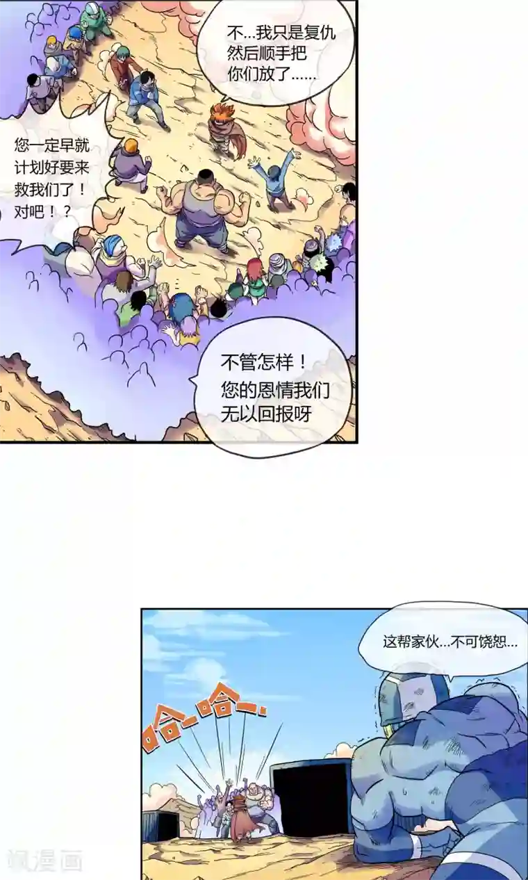破天传第7话 天神族的敌人