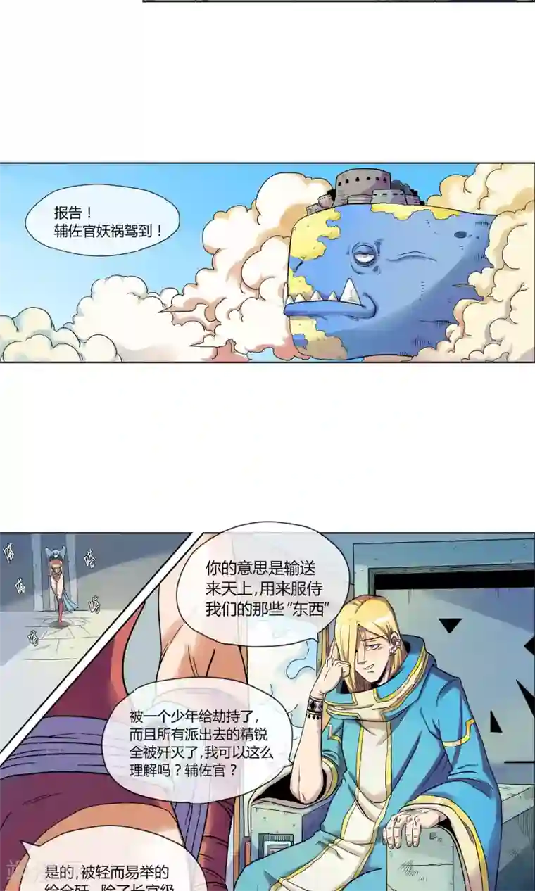 破天传第7话 天神族的敌人