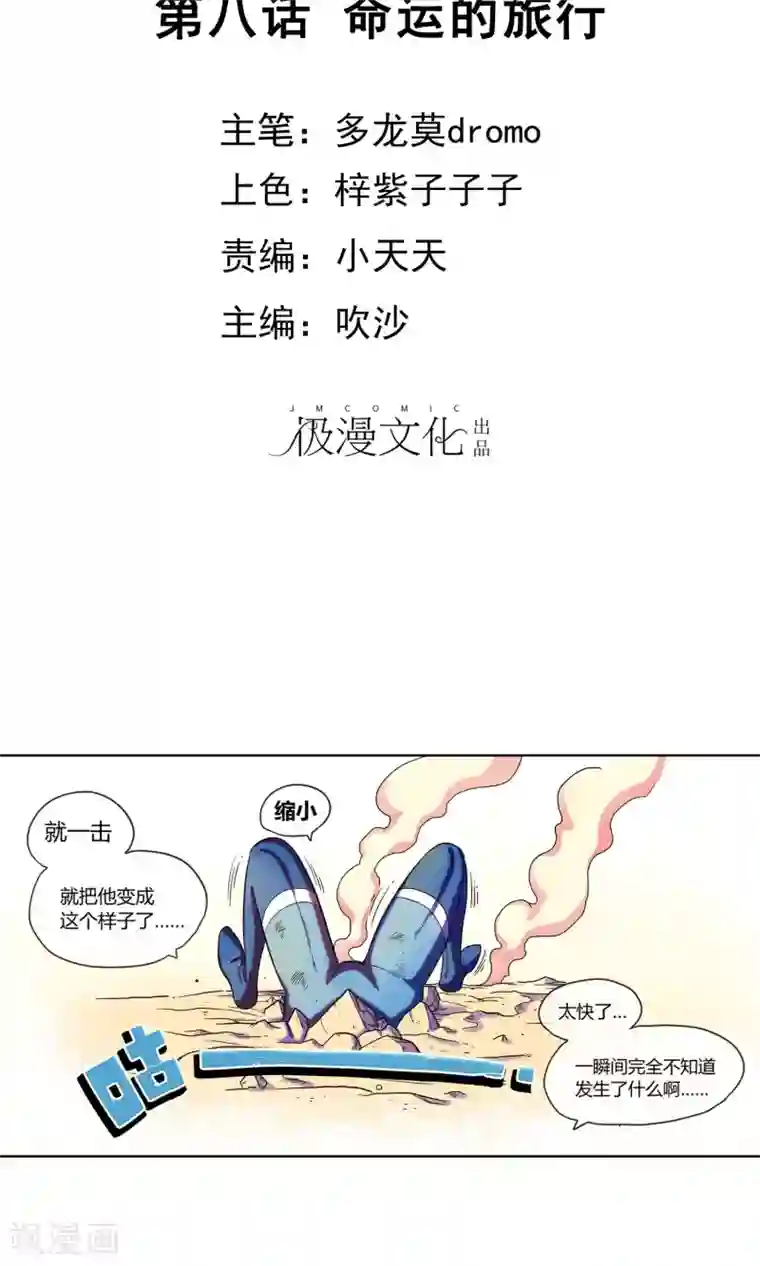 破天传第8话 命运的旅行