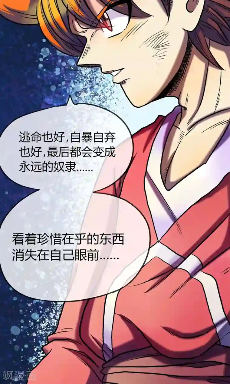 破天传第8话 命运的旅行