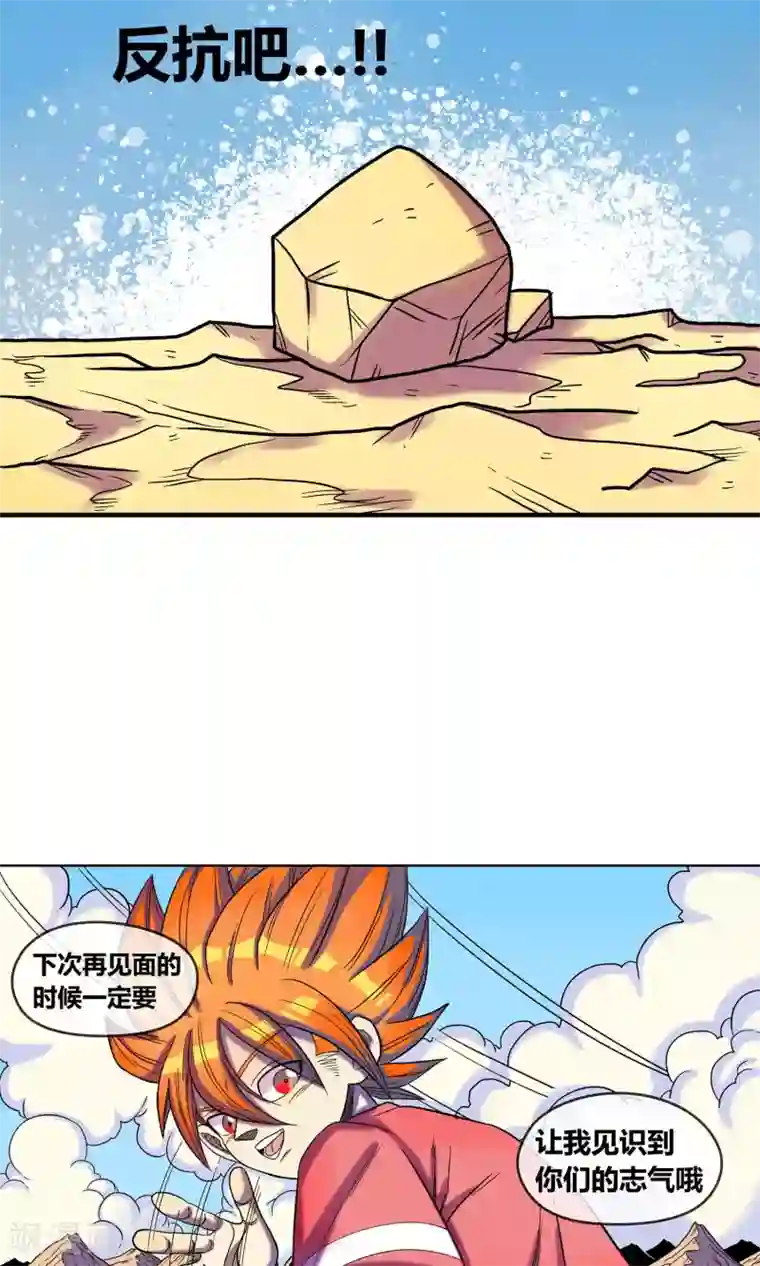 破天传第8话 命运的旅行