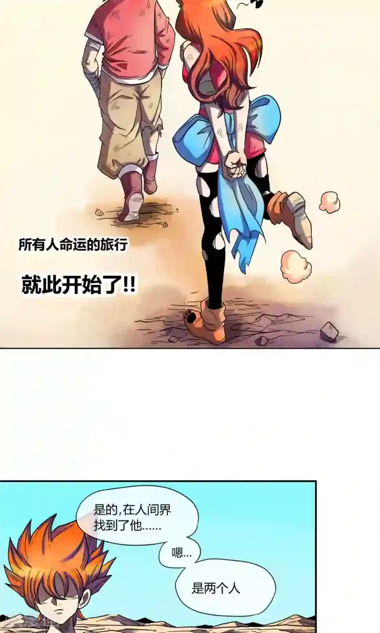 破天传第8话 命运的旅行