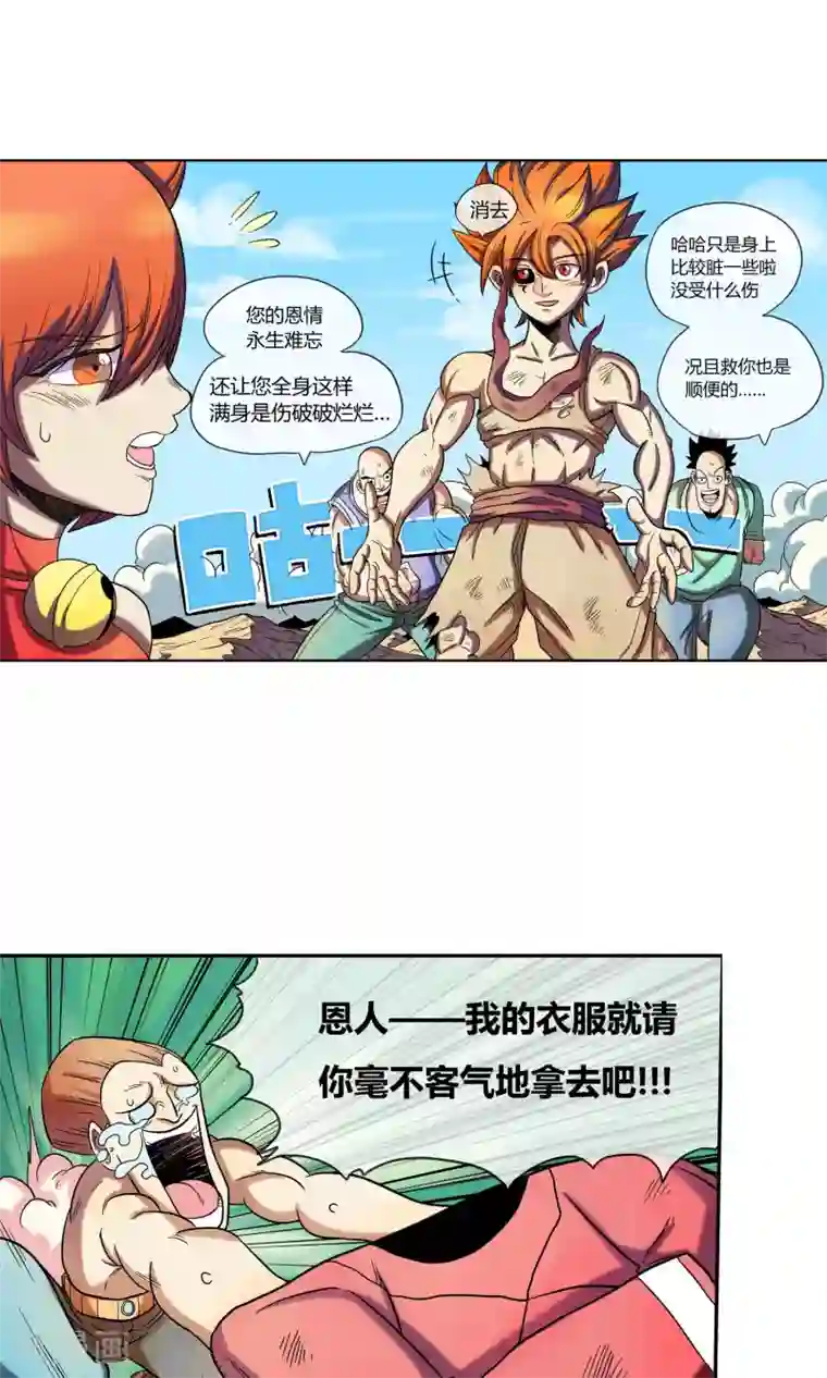 破天传第8话 命运的旅行