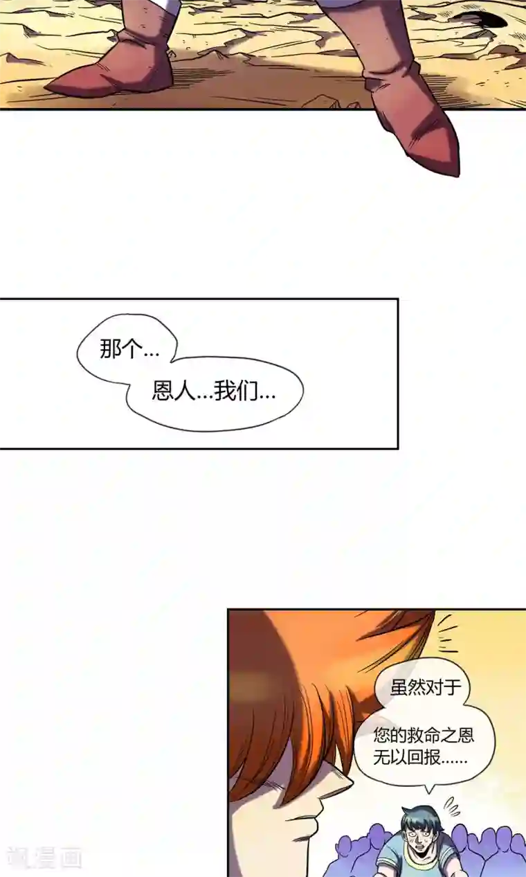 破天传第8话 命运的旅行