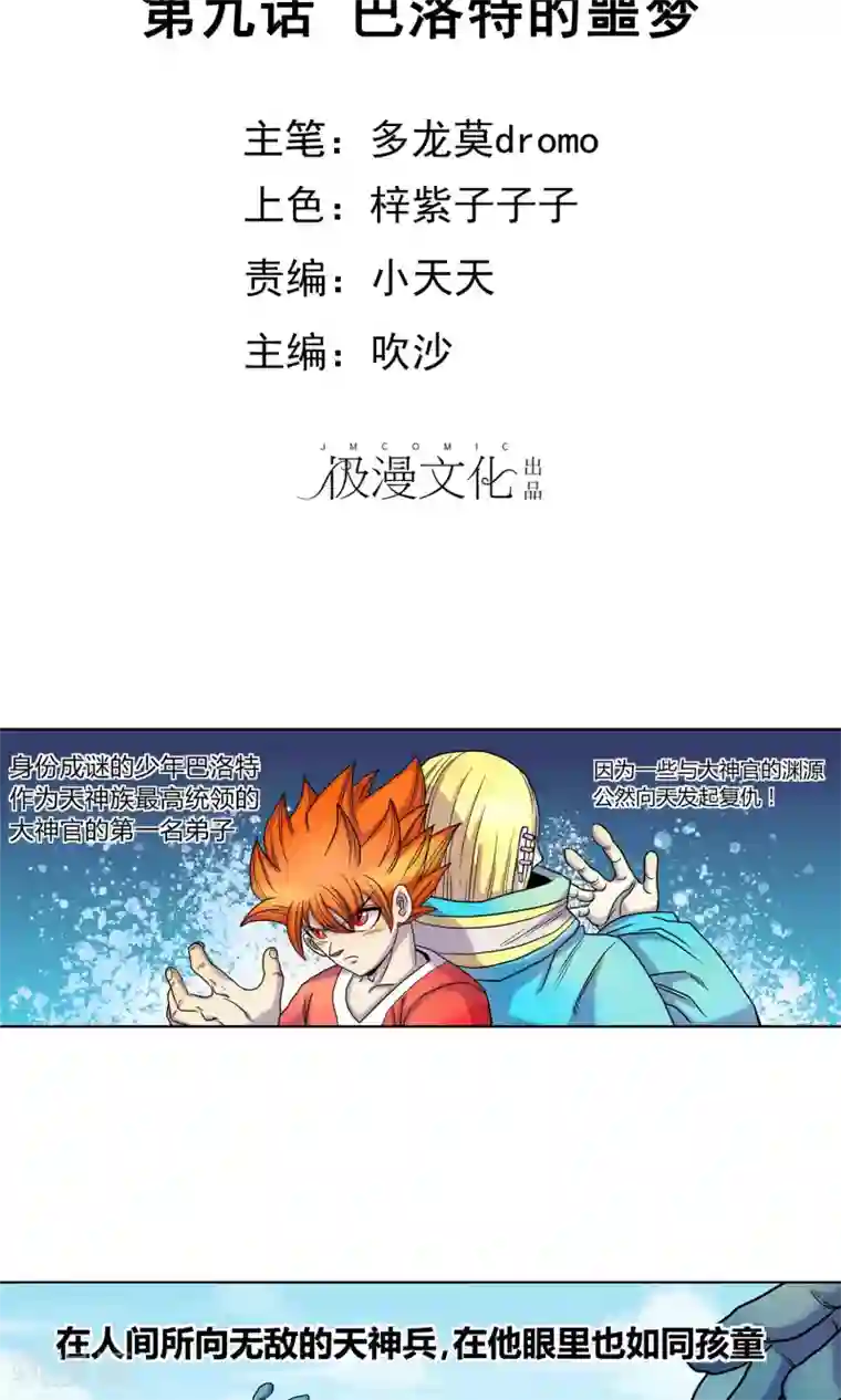 破天传第9话 巴洛特的噩梦