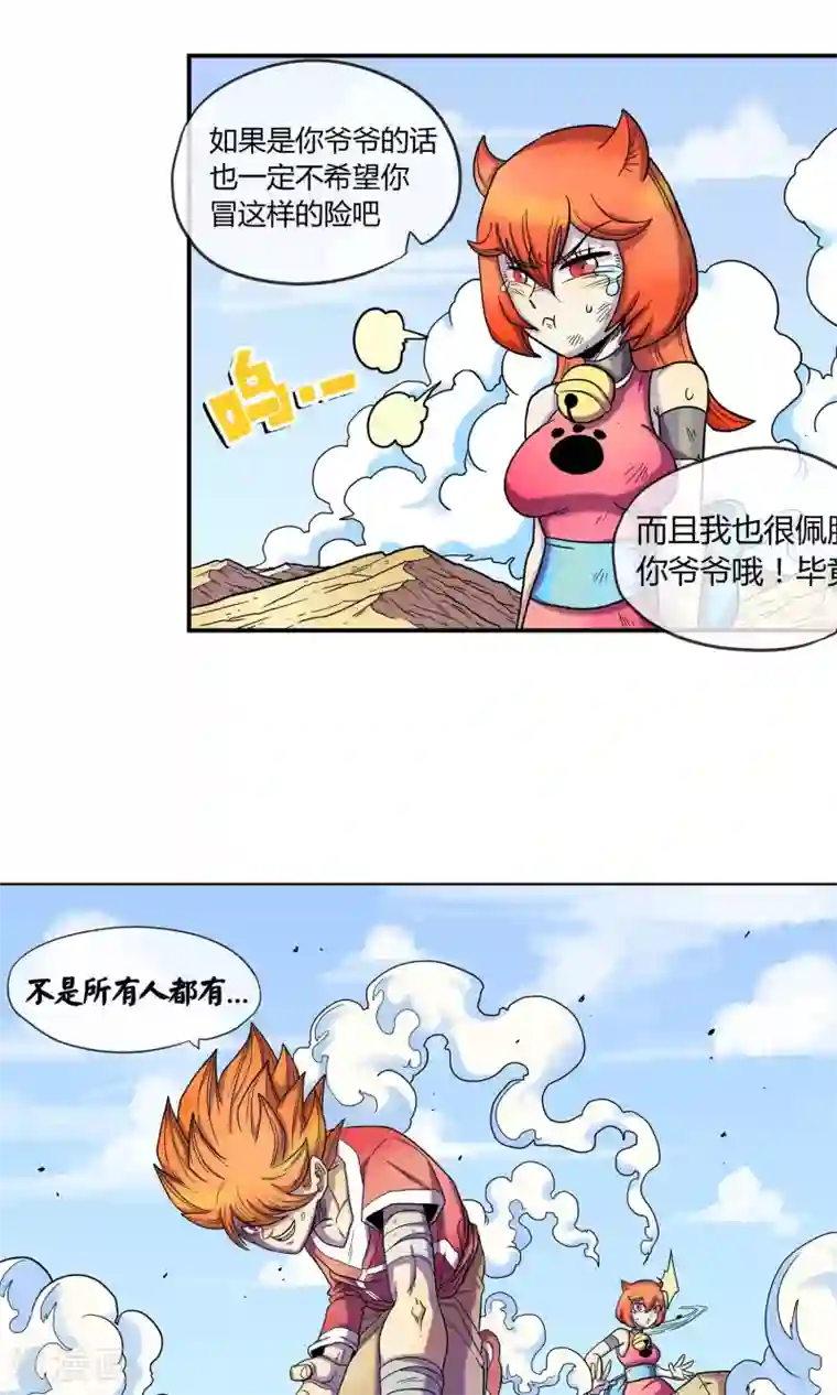 破天传第9话 巴洛特的噩梦