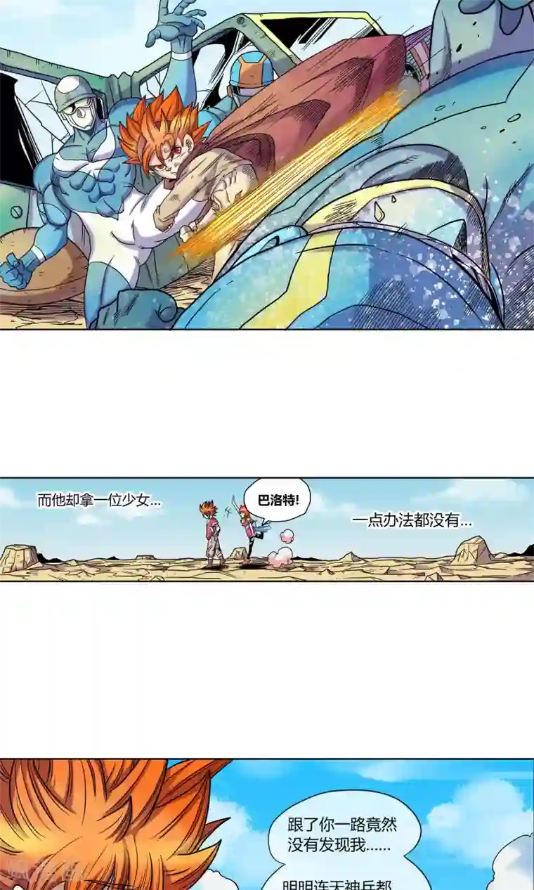 破天传第9话 巴洛特的噩梦