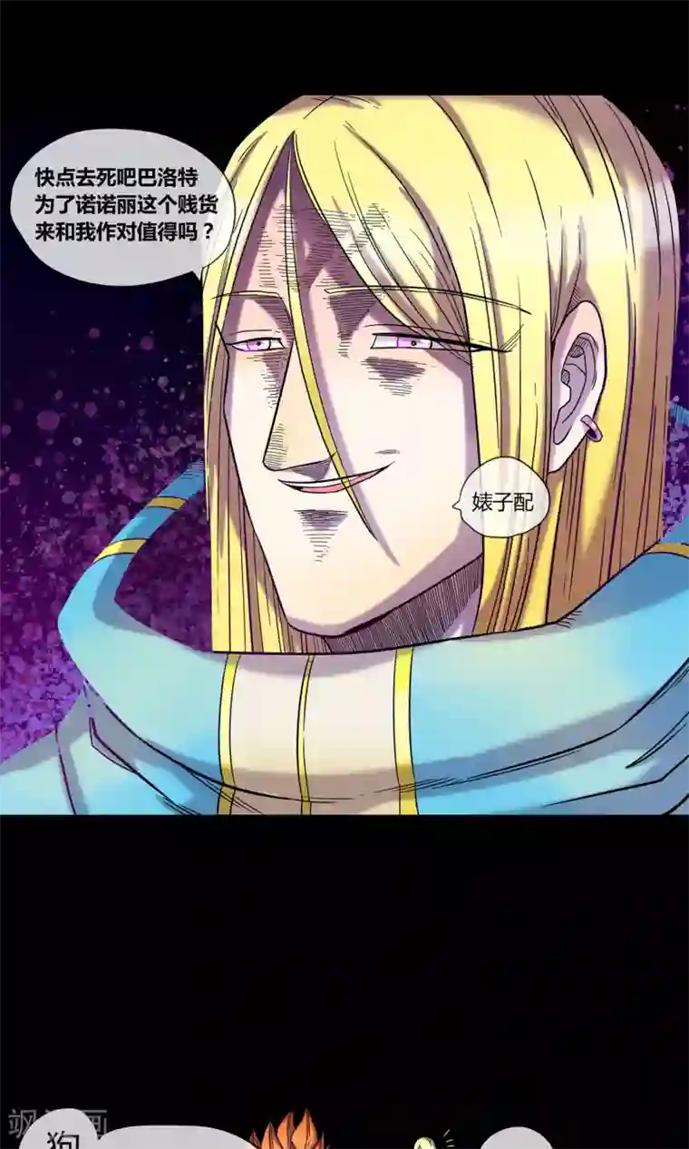 破天传第9话 巴洛特的噩梦