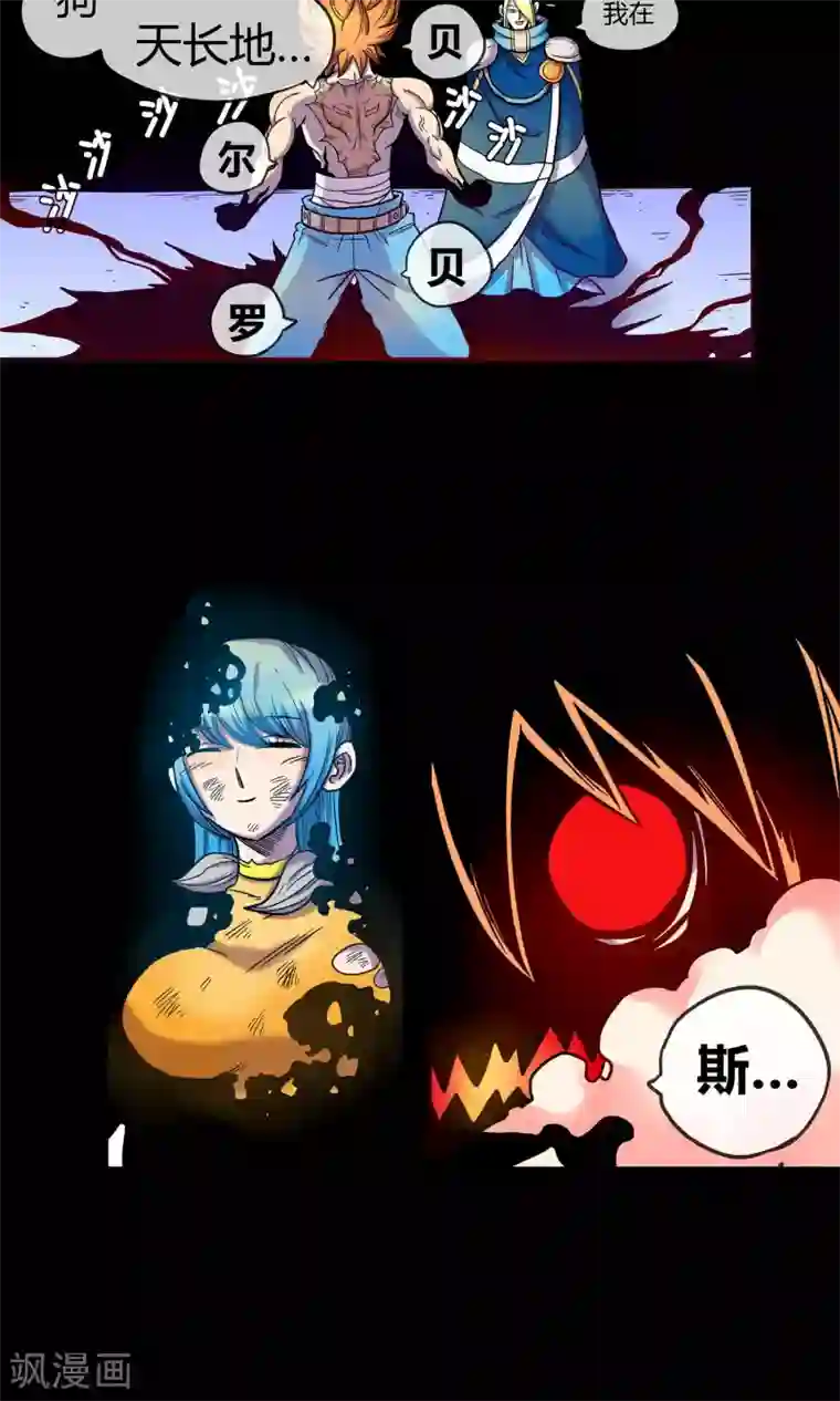 破天传第9话 巴洛特的噩梦