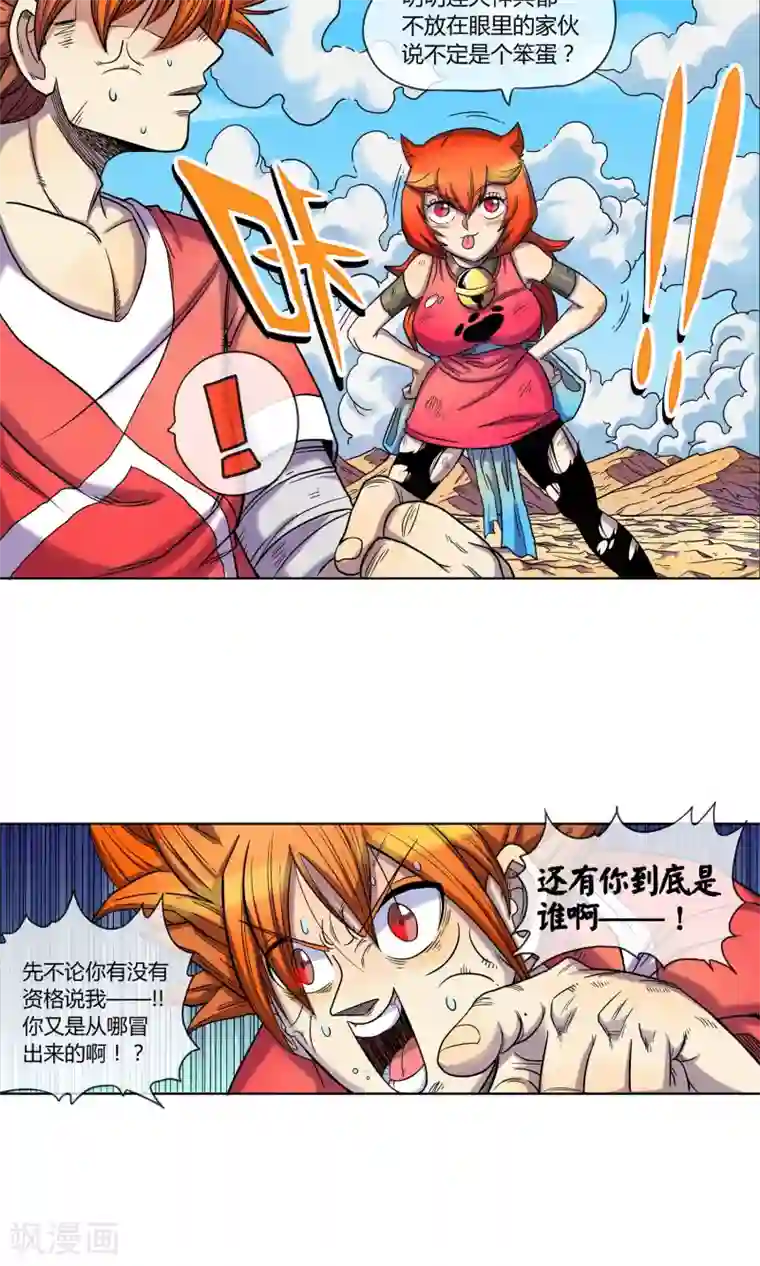 破天传第9话 巴洛特的噩梦