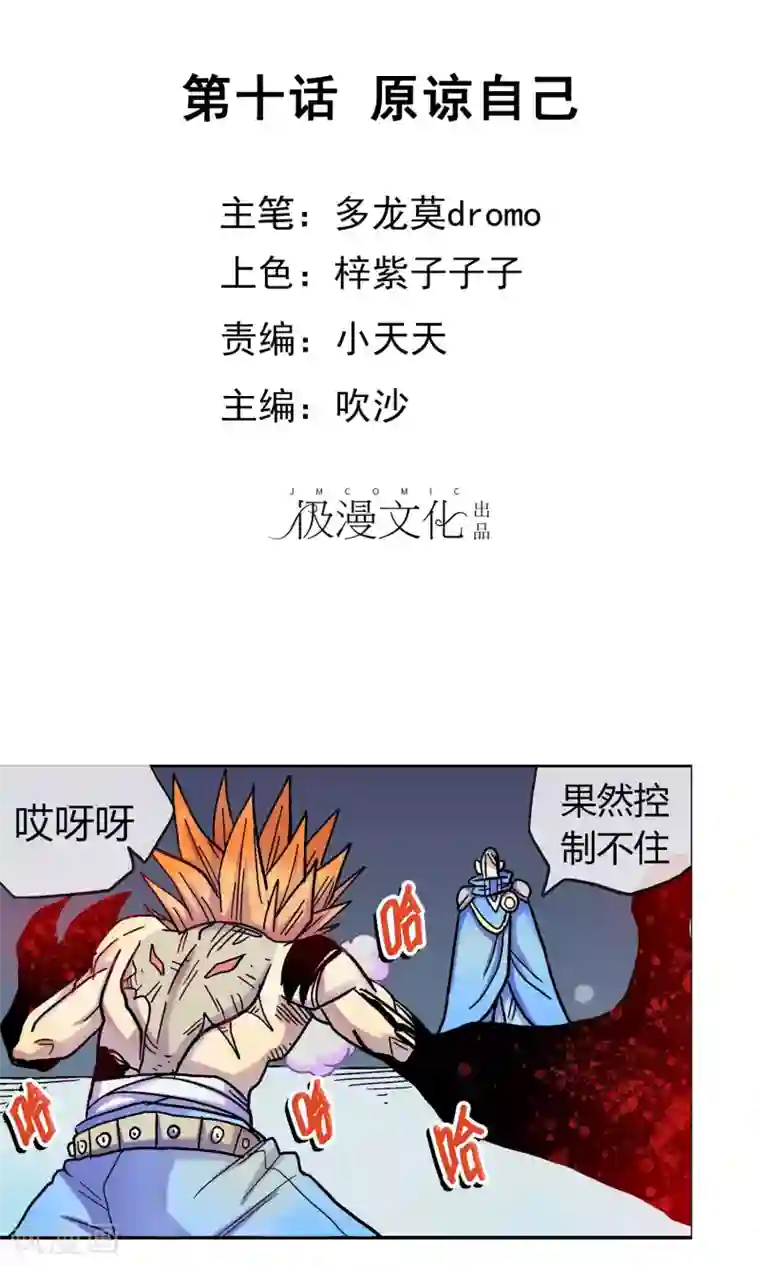 破天传第10话 原谅自己