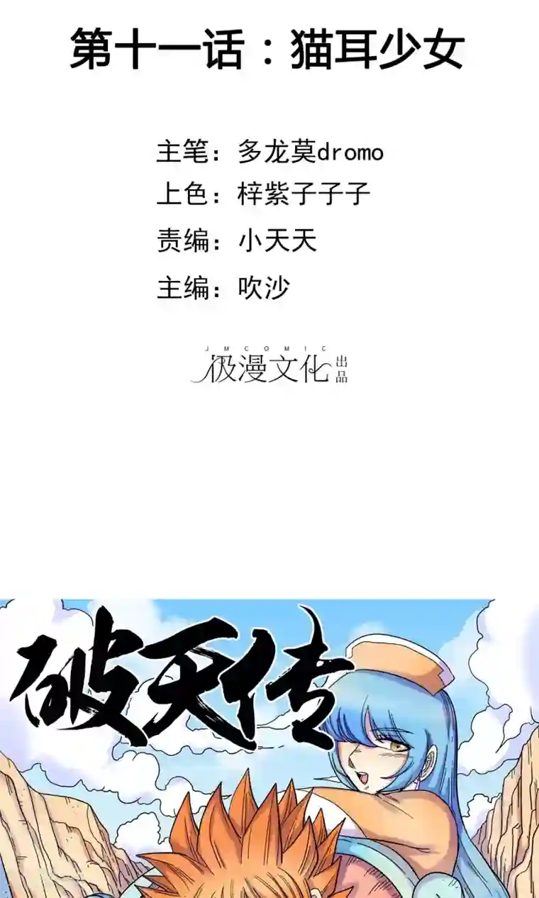 破天传第11话 猫耳少女