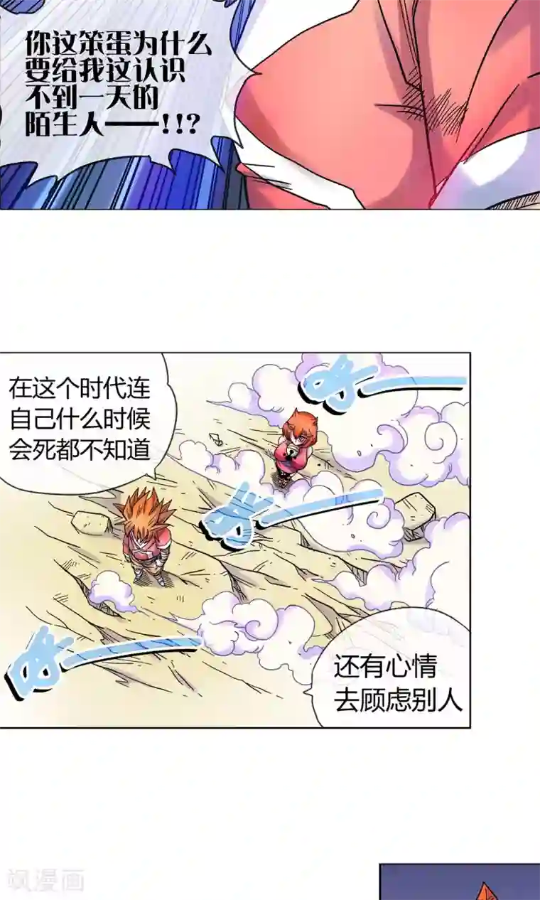 破天传第11话 猫耳少女