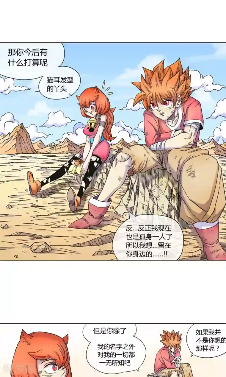 破天传第11话 猫耳少女