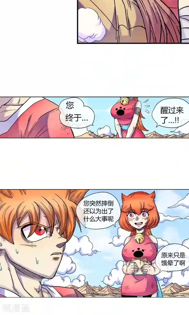 破天传第11话 猫耳少女