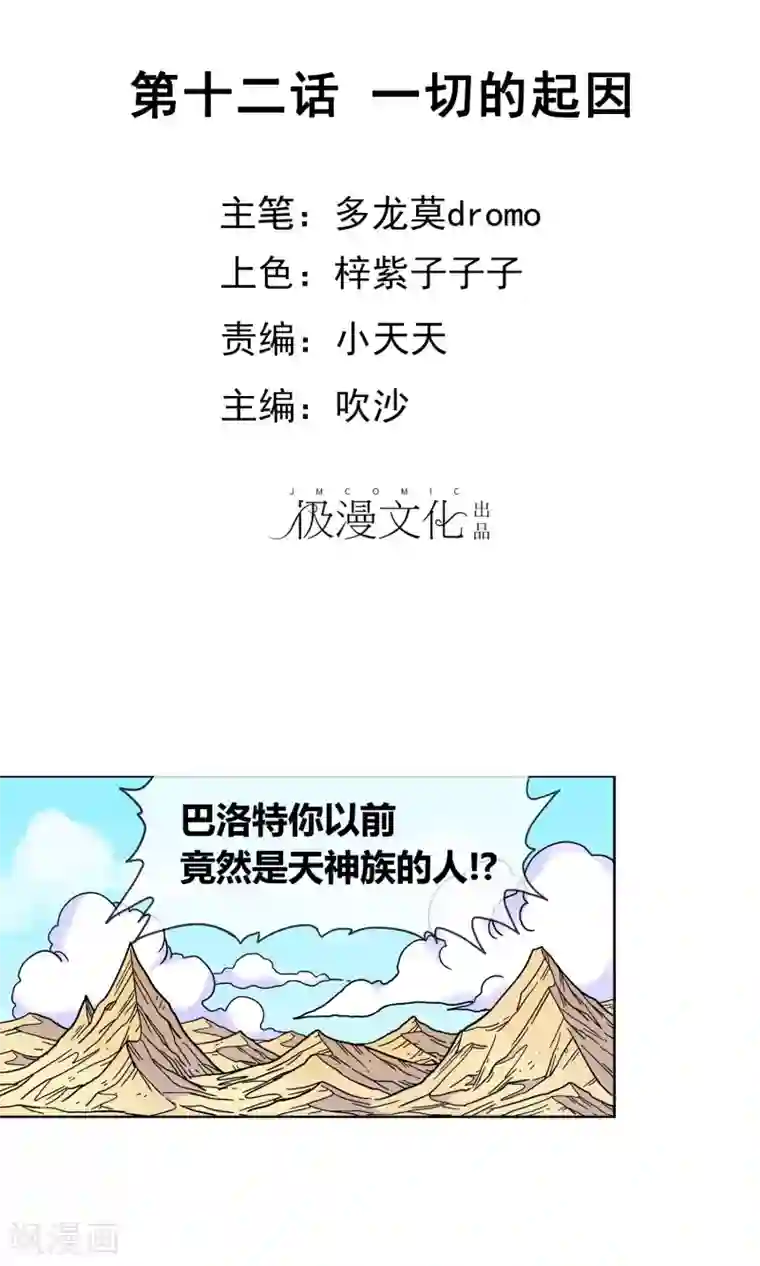 破天传第12话 一切的起因