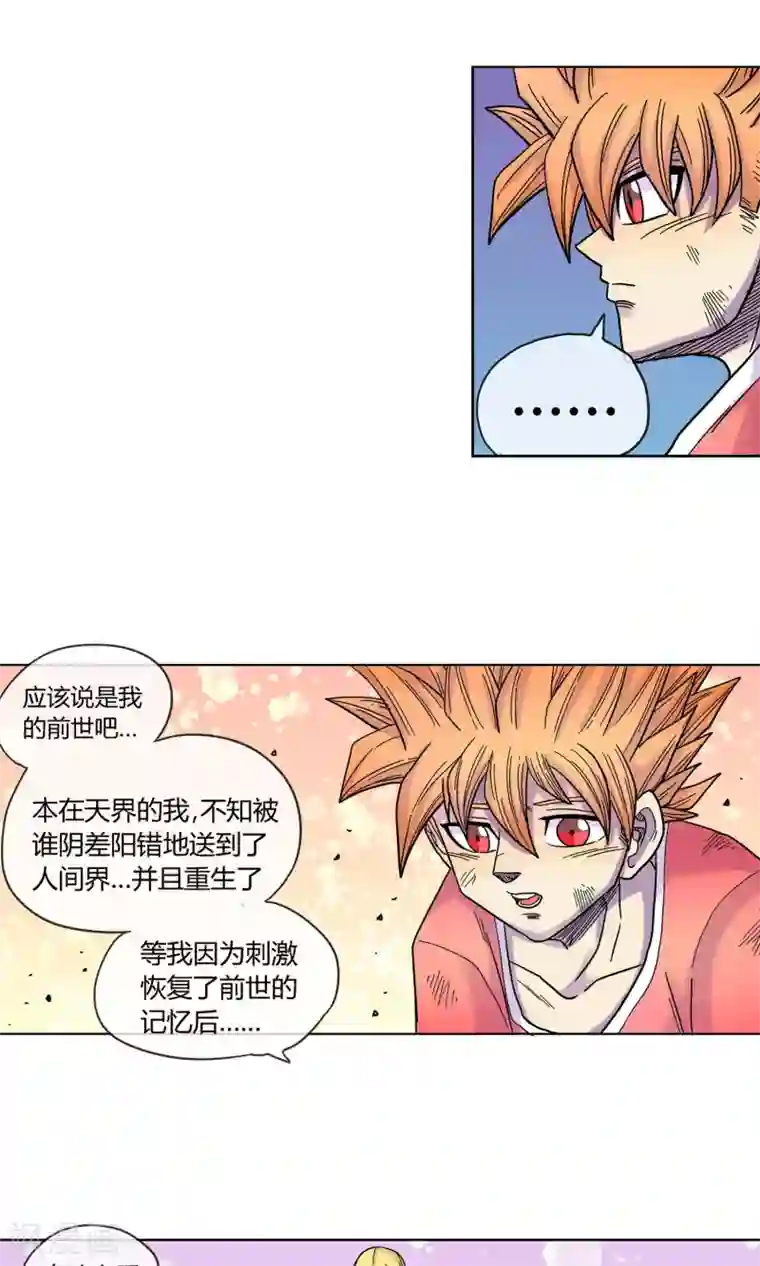 破天传第12话 一切的起因