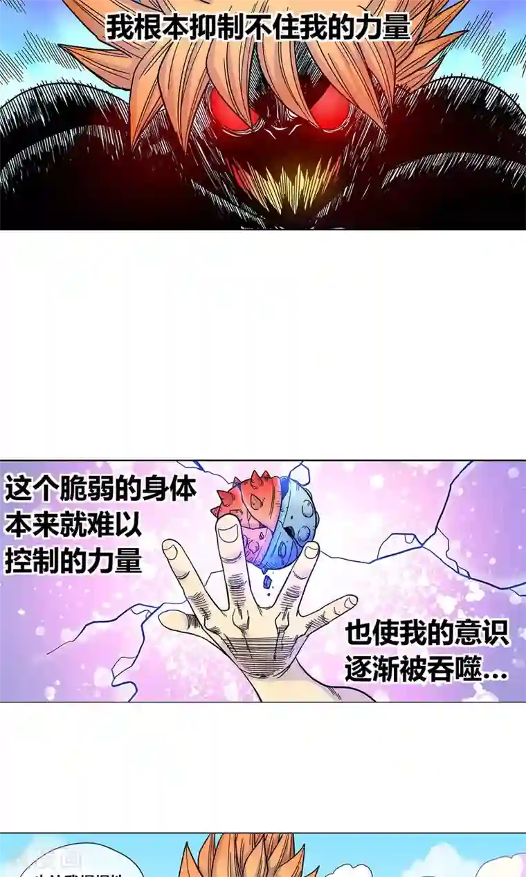 破天传第12话 一切的起因