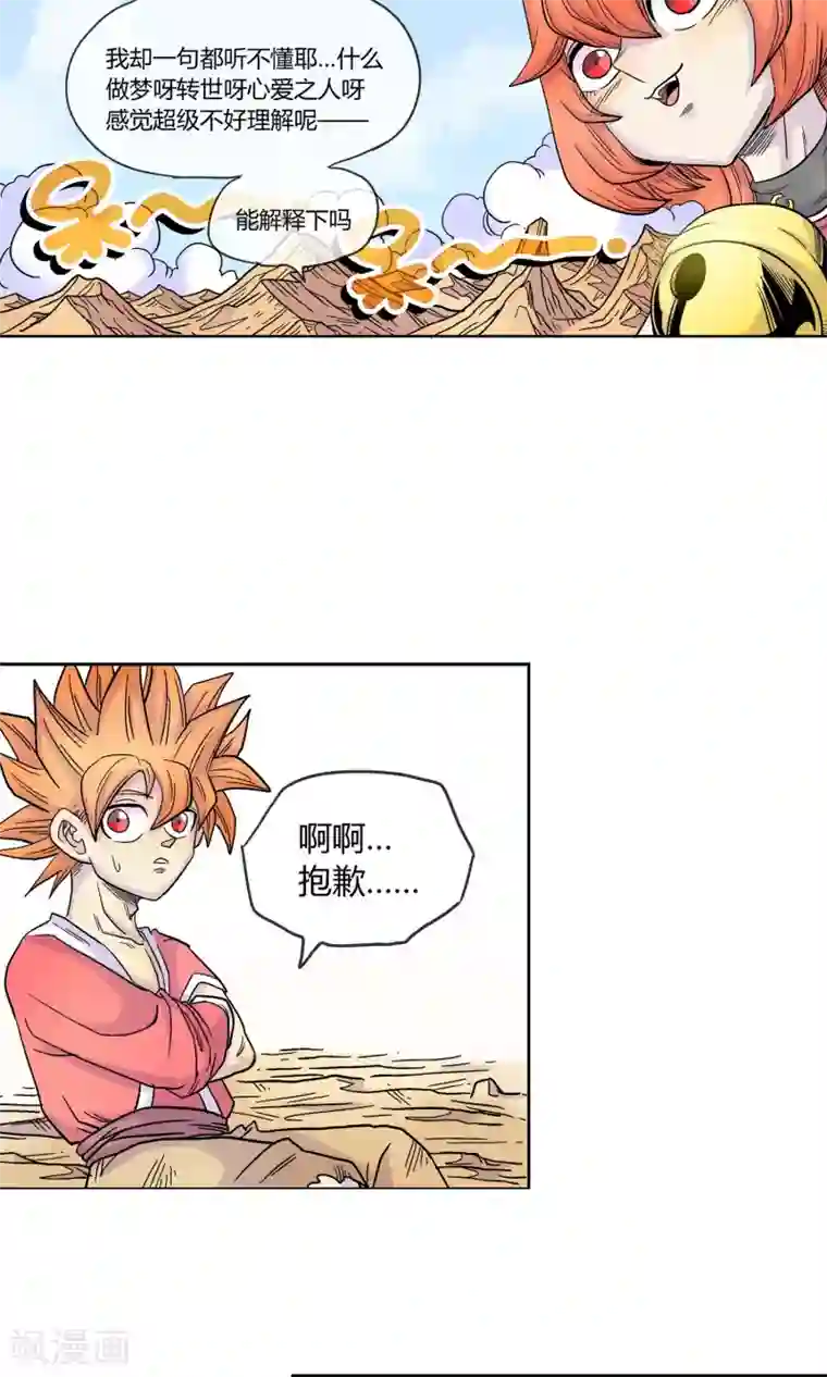 破天传第12话 一切的起因