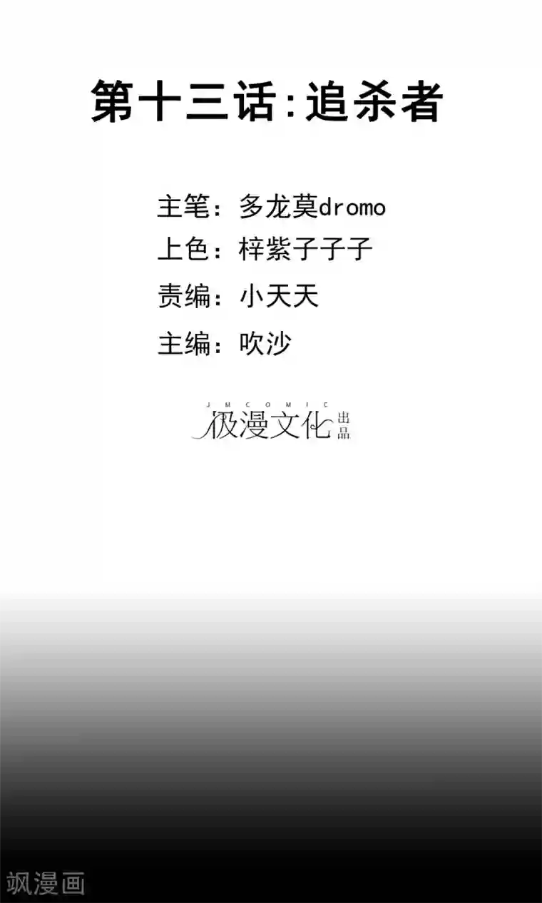 破天传第13话 追杀者