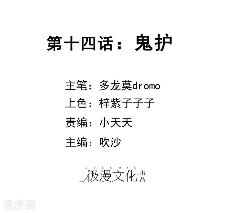 破天传第14话 鬼护