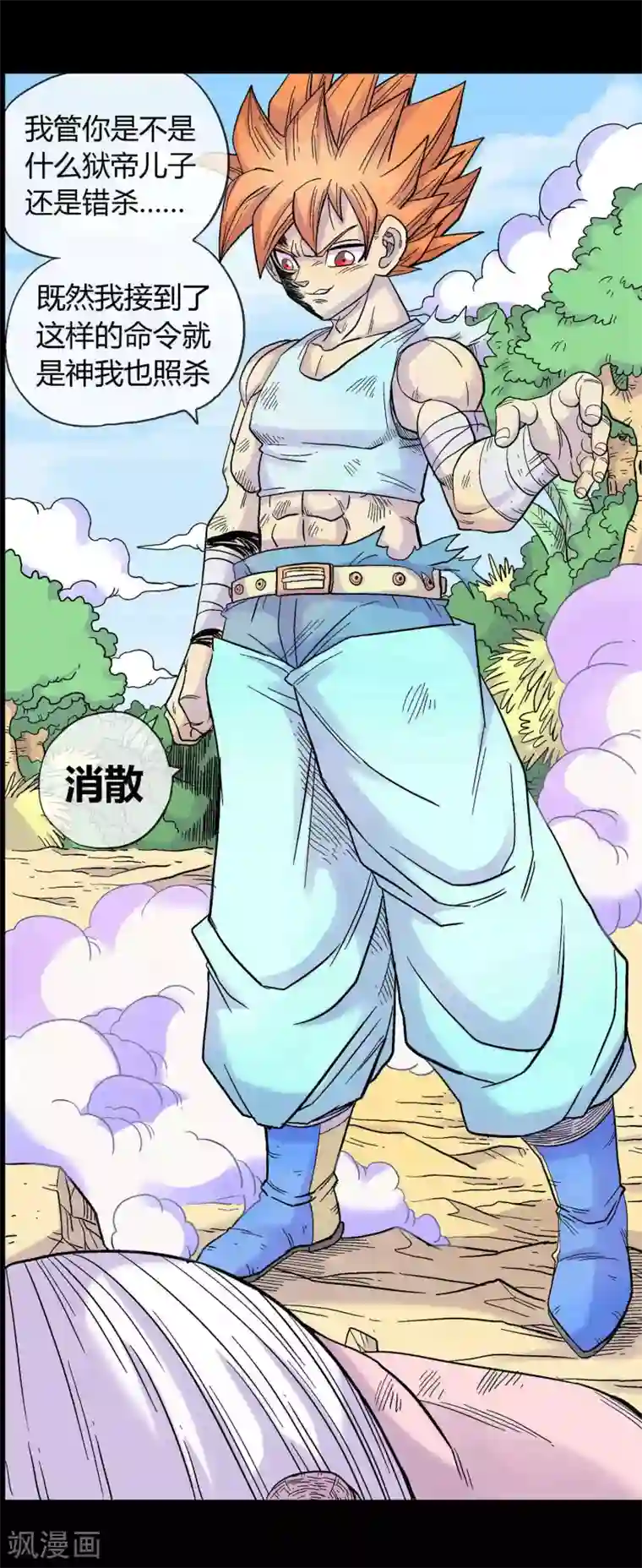 破天传第14话 鬼护