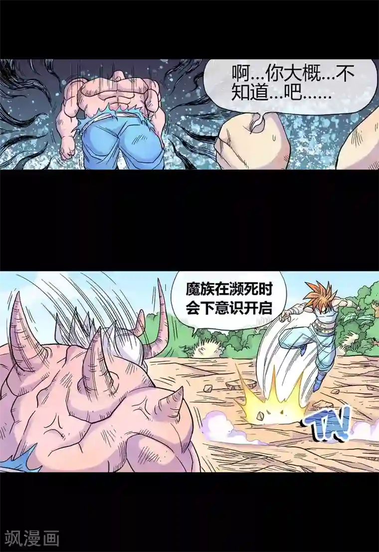 破天传第14话 鬼护