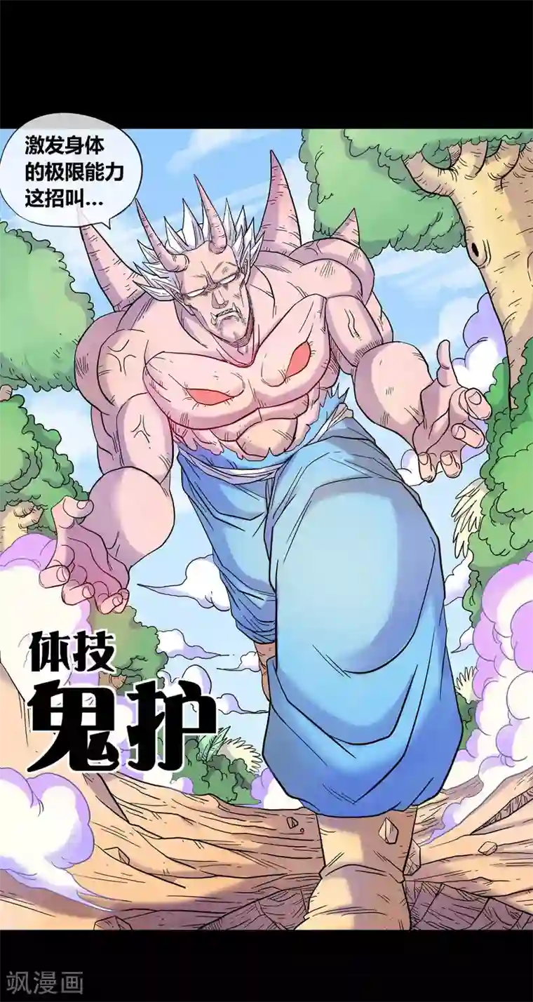 破天传第14话 鬼护