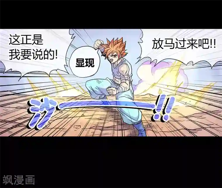 破天传第14话 鬼护