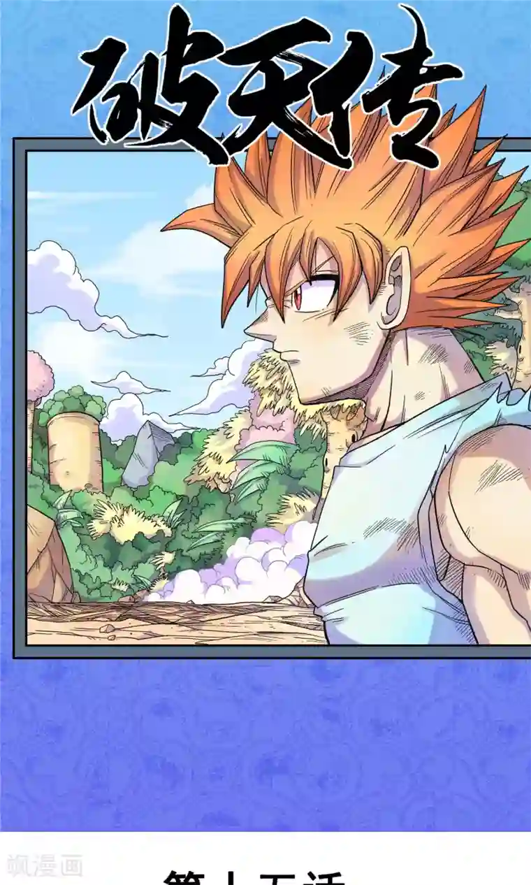破天传第15话 天神族与魔神族