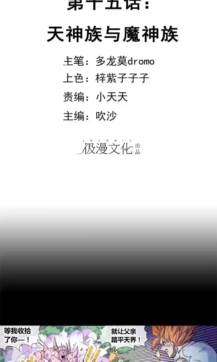 破天传第15话 天神族与魔神族