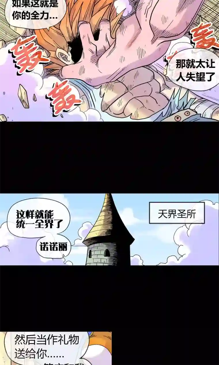 破天传第15话 天神族与魔神族