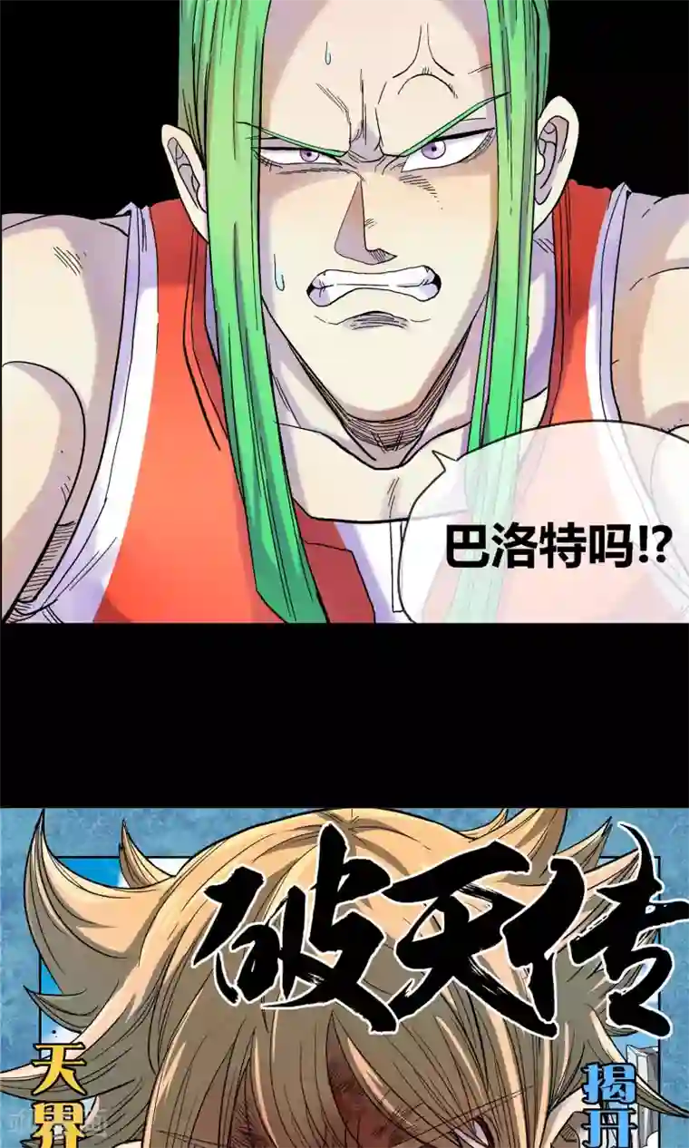 破天传第15话 天神族与魔神族