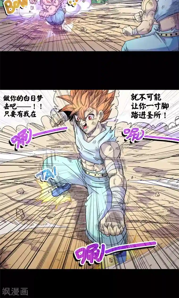 破天传第15话 天神族与魔神族