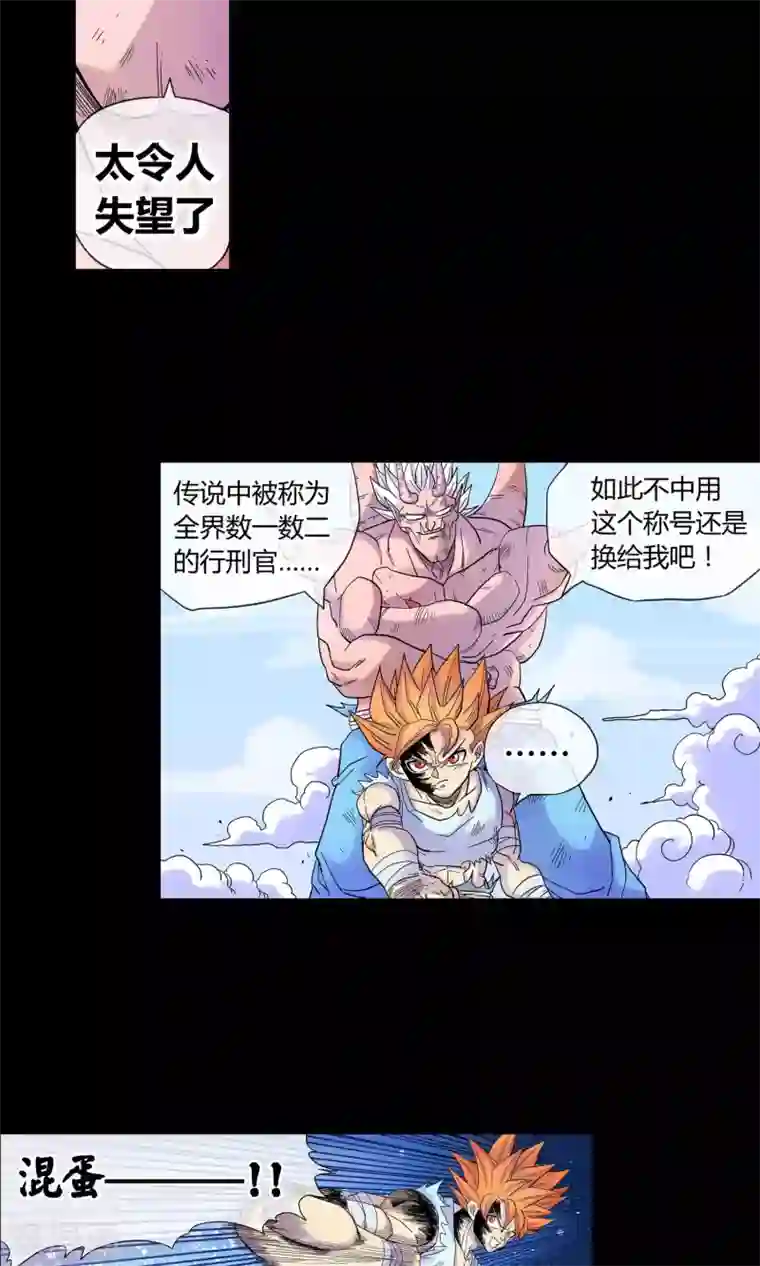 破天传第15话 天神族与魔神族