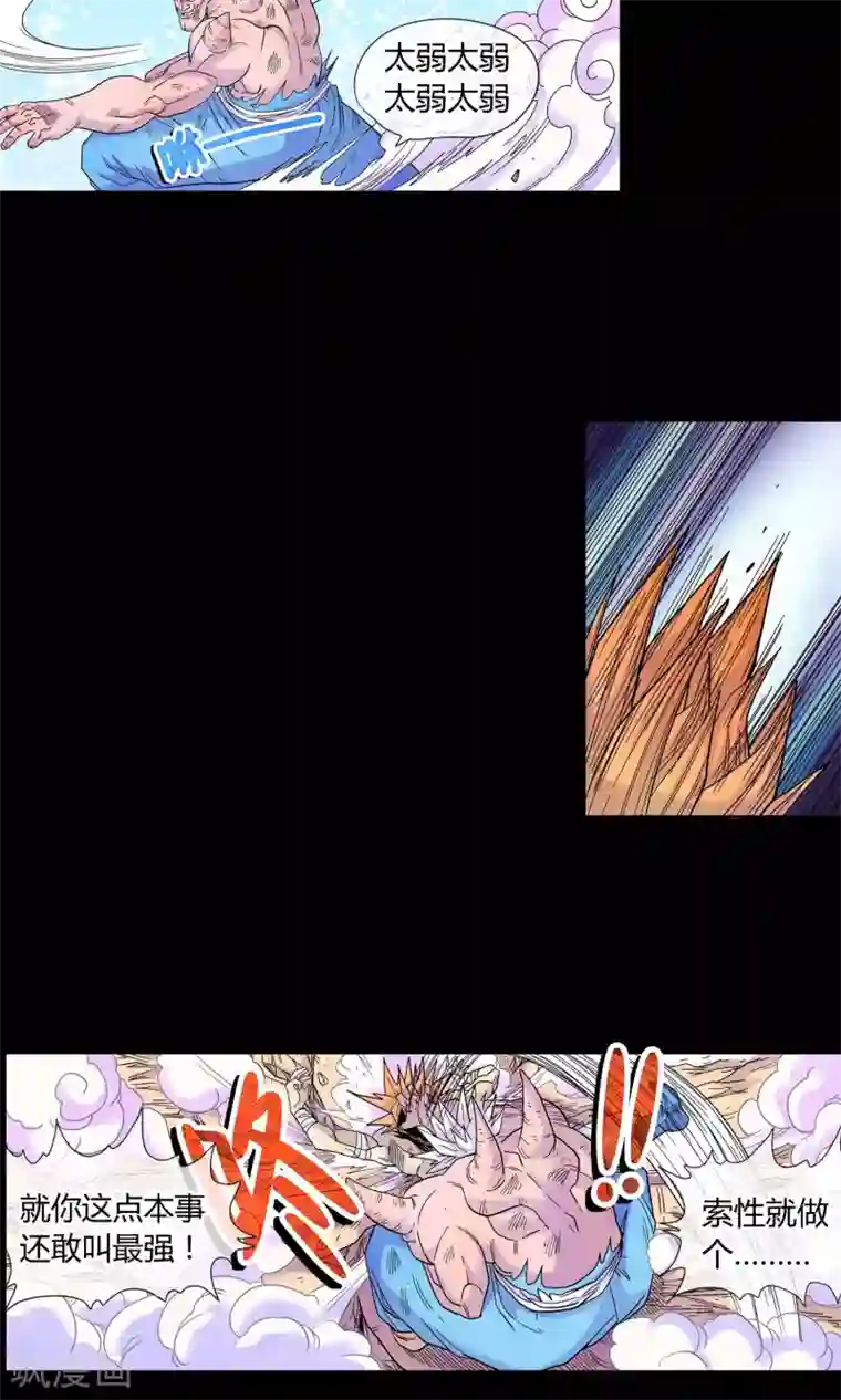 破天传第15话 天神族与魔神族